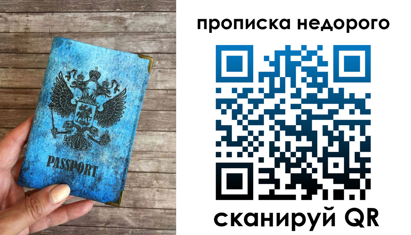 временная регистрация в квартире в Крыму