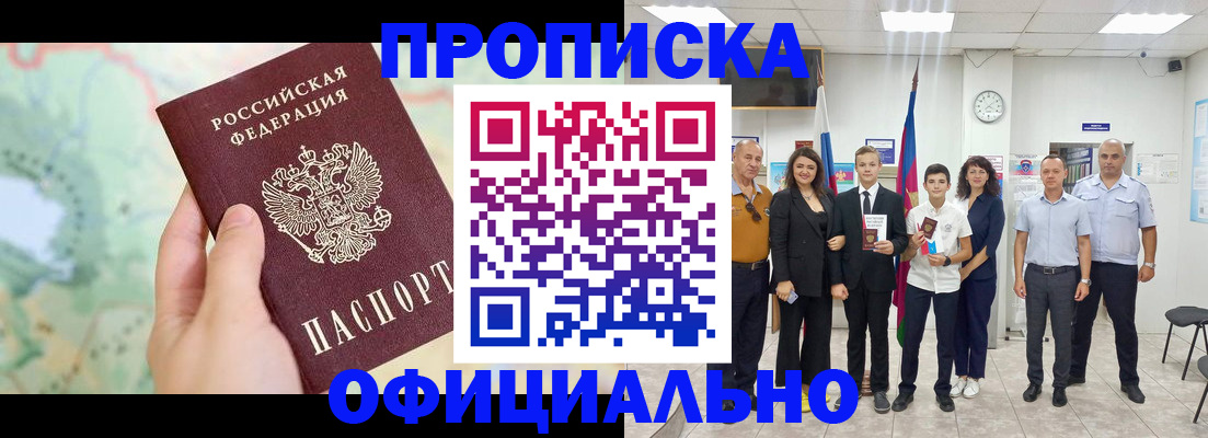 временная регистрация недорого в Крыму